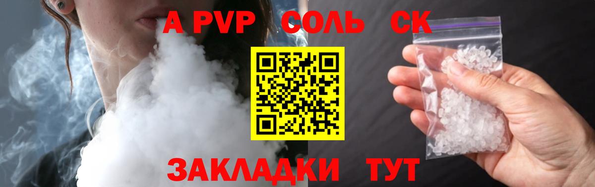 купить   Вход с VPN  Усть-Илимск  Альфа ПВП Соль  Alfa_PVP кристаллы 