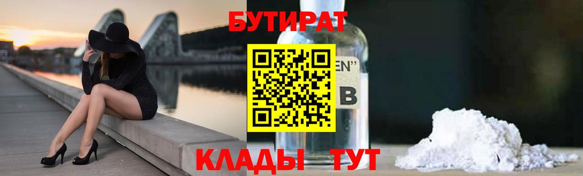БУТИРАТ BDO Усть-Илимск