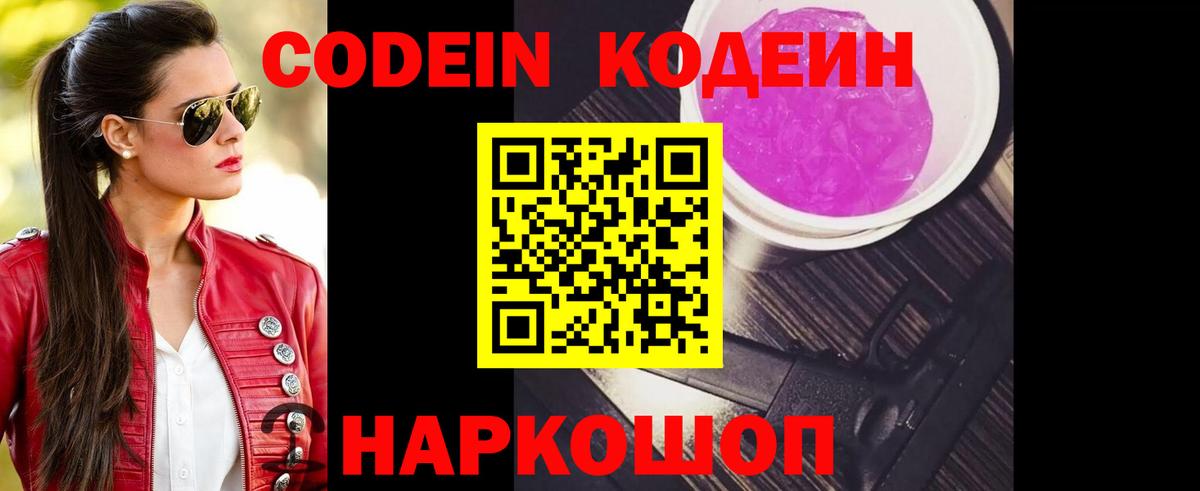 Codein напиток Lean (лин)  Кодеин напиток Lean (лин)  Усть-Илимск  Вход с VPN 