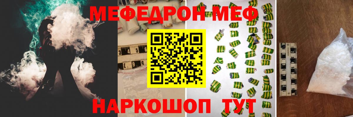 МЯУ-МЯУ  цена   Меф 4 MMC  Усть-Илимск  Меф  МЕФ VHQ  Вход с VPN 